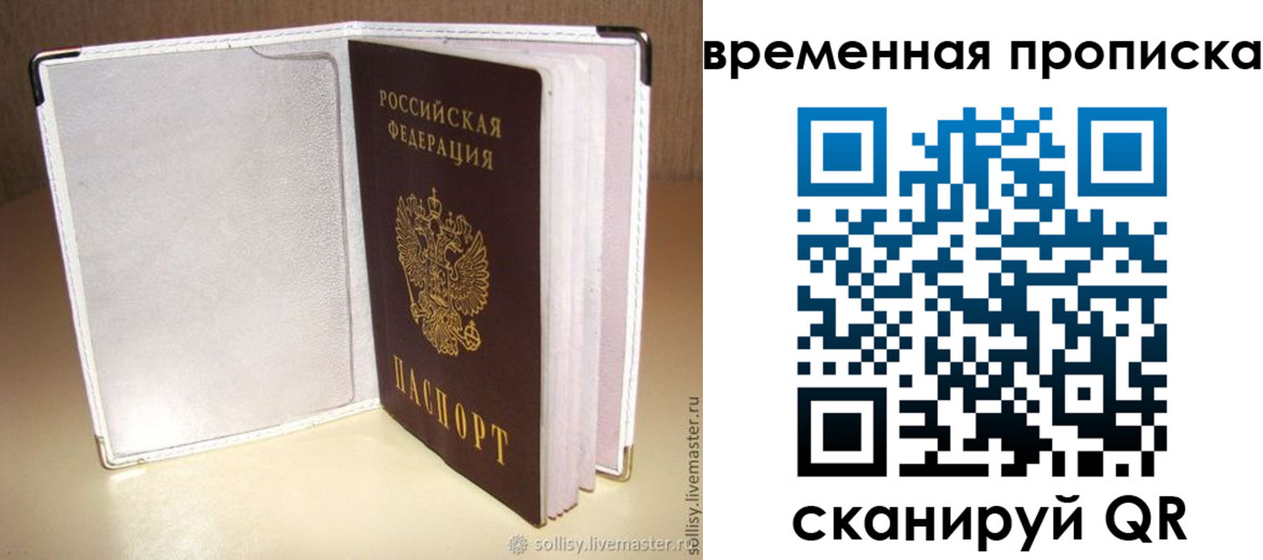 временная регистрация купить в Нерехте